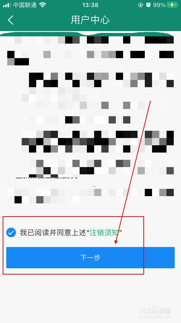 罗平Mapp软件如何操作账号注销