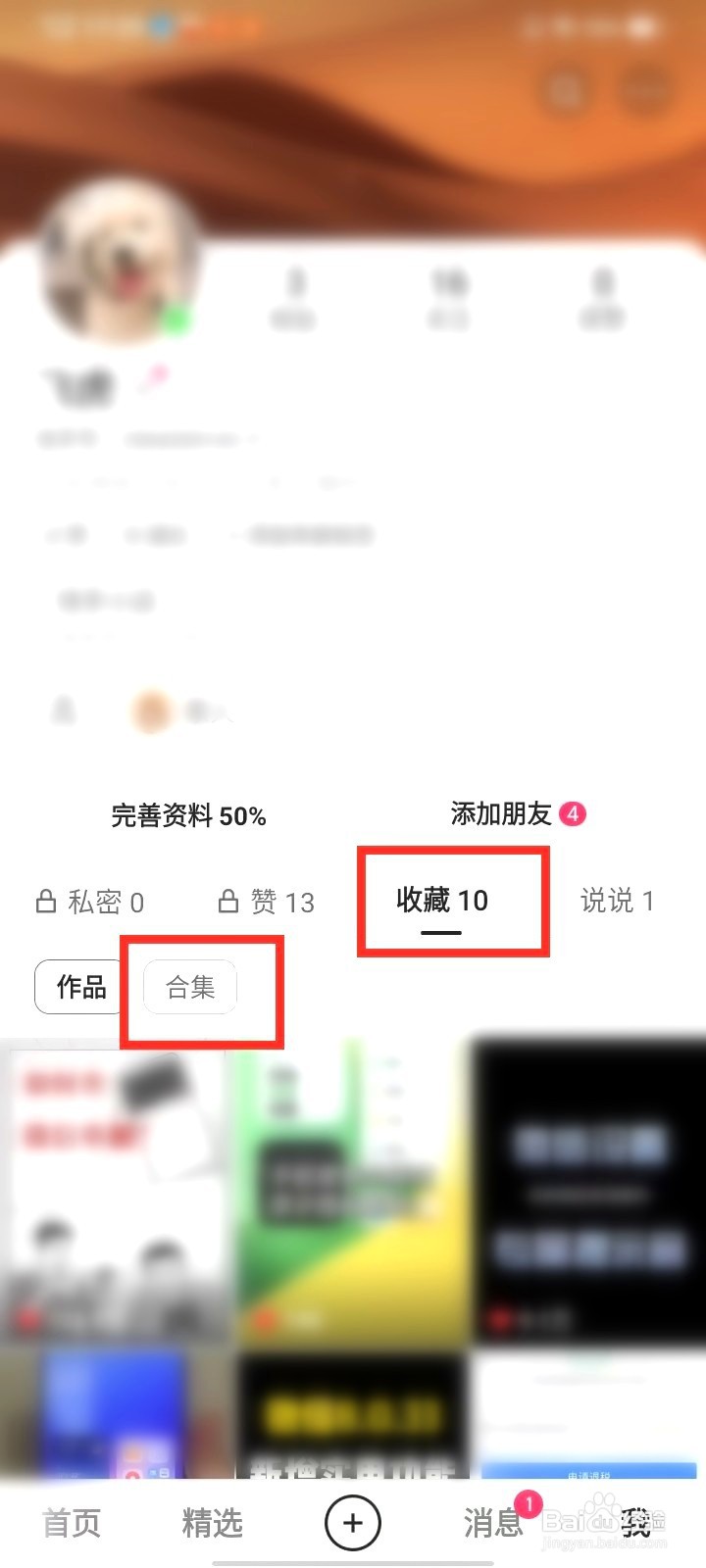 快手收藏的短剧要怎么删除