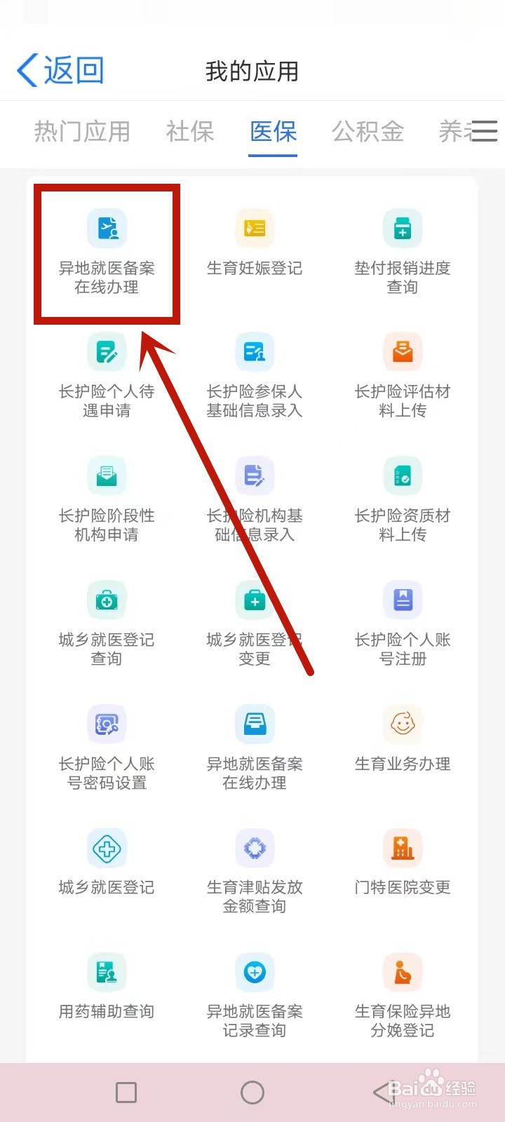 天津医保异地备案怎么申请