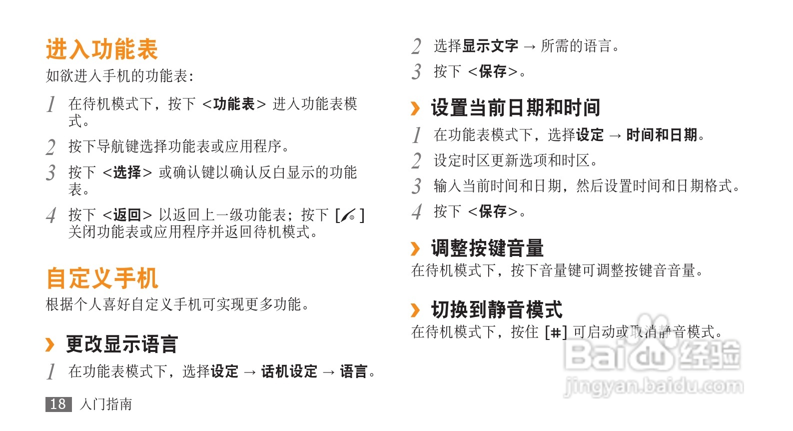 三星GT-S3710手机使用说明书:[2]