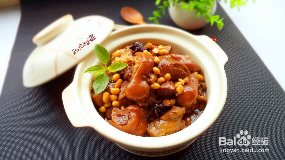 家宴大菜---香辣黄豆焖猪蹄