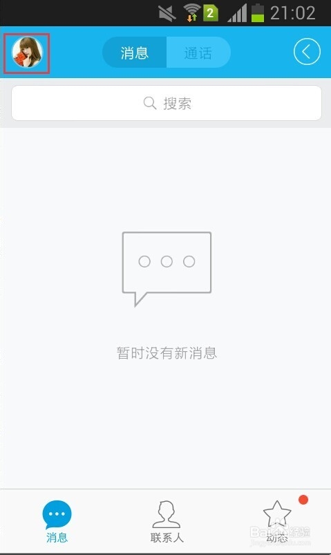 手机QQ怎么设置拒绝添加好友