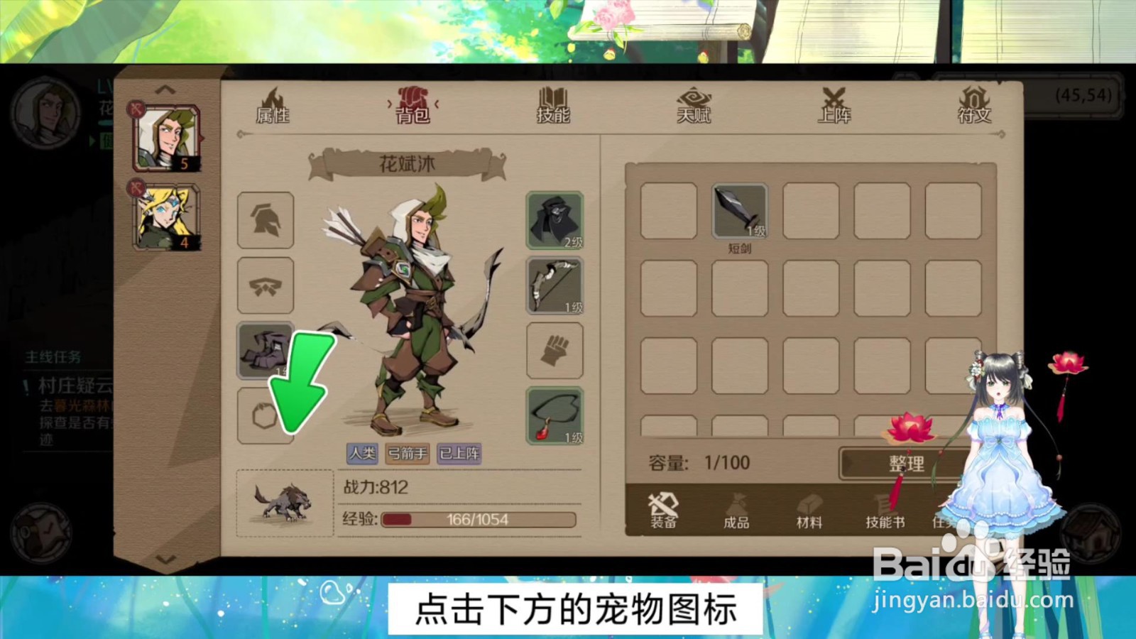 时间之钥怎么给宠物加点