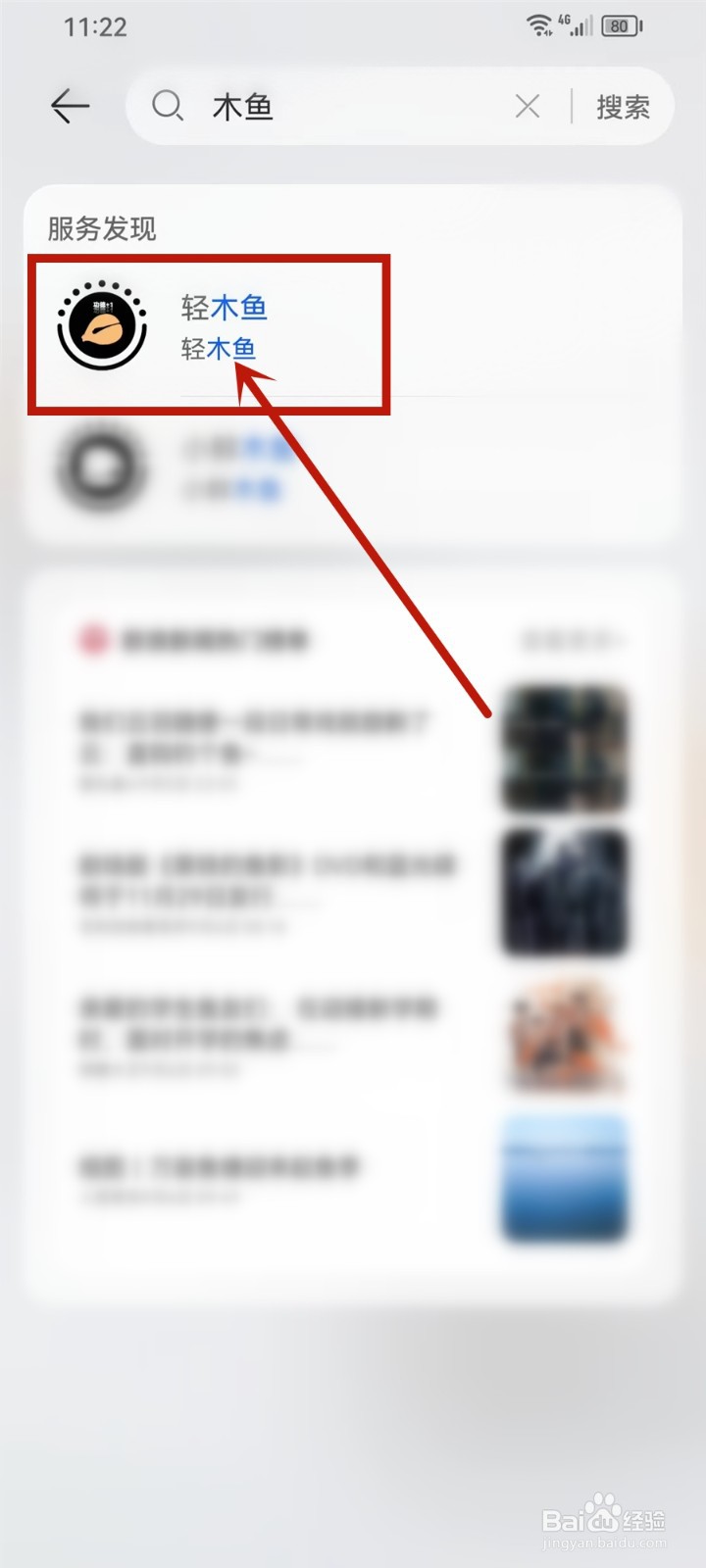 华为手机木鱼小组件怎么设置