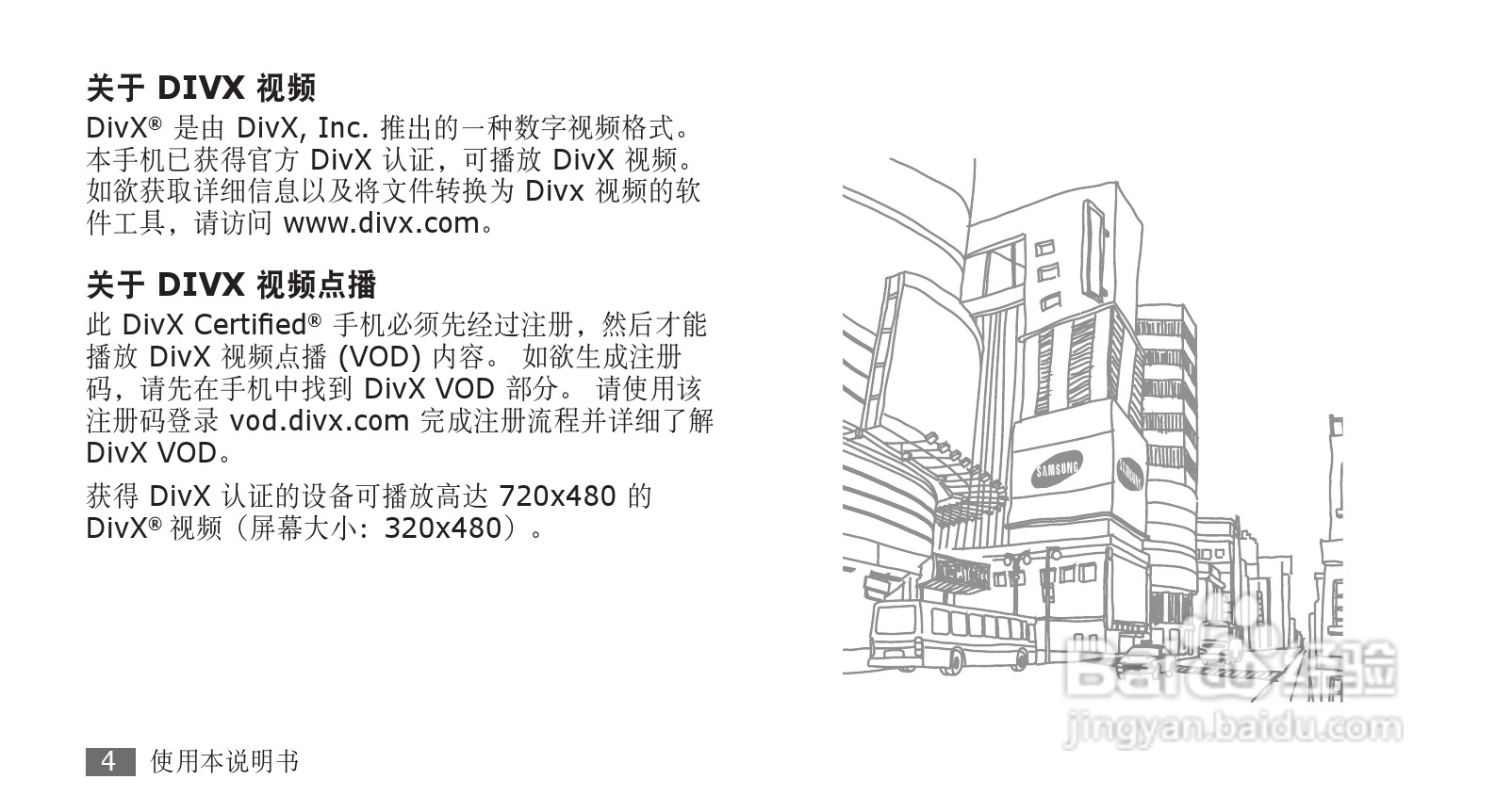 三星GT-I9008手机使用说明书:[1]