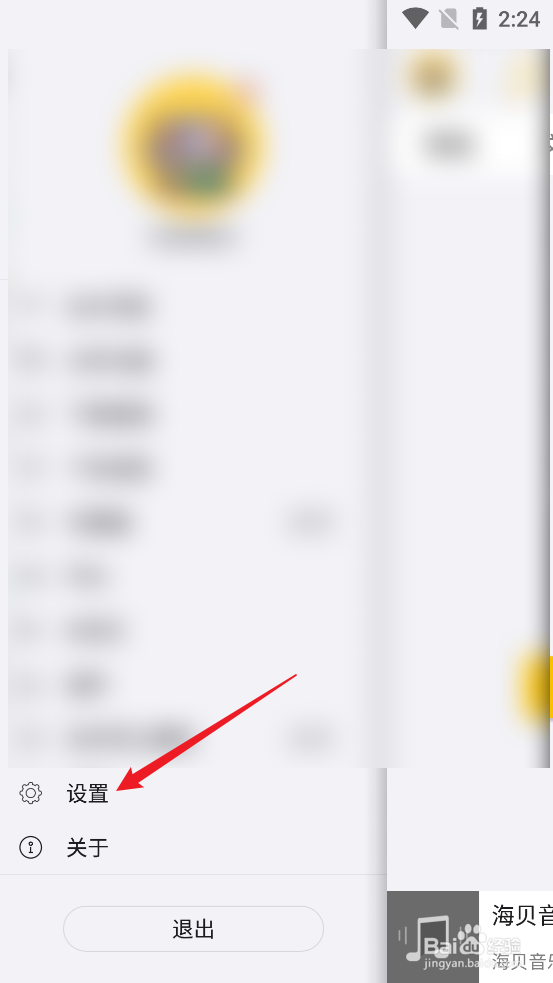 海贝音乐APP怎么查看锁屏设置