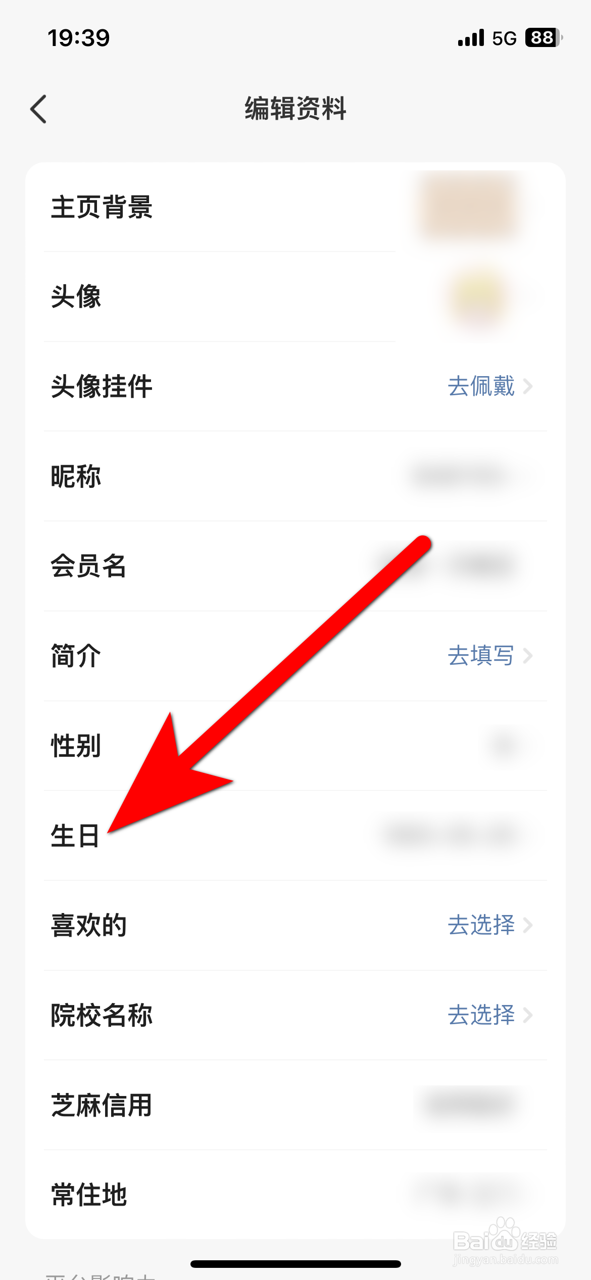 闲鱼如何设置生日