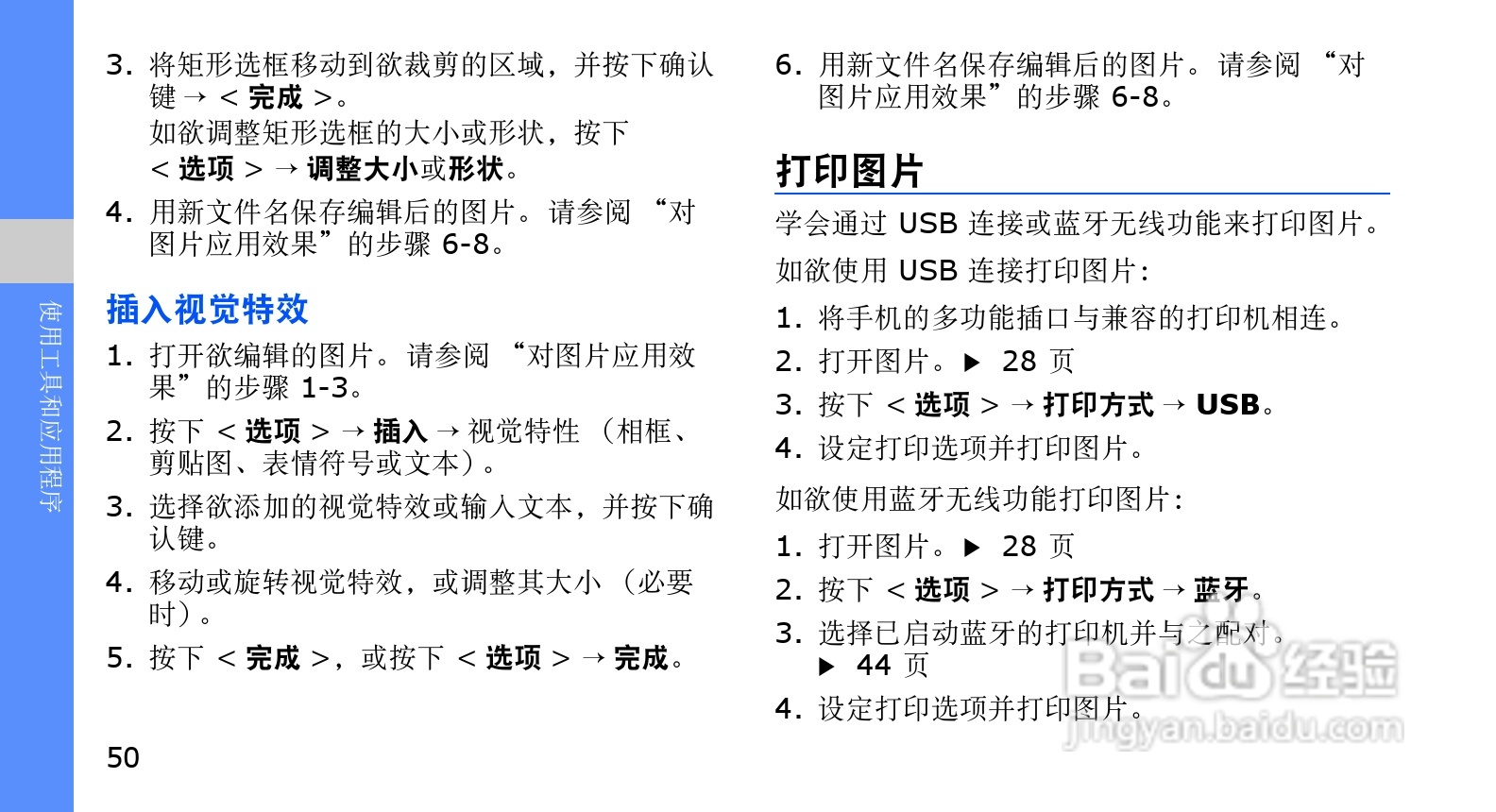 三星GT-C5510U手机使用说明书:[6]