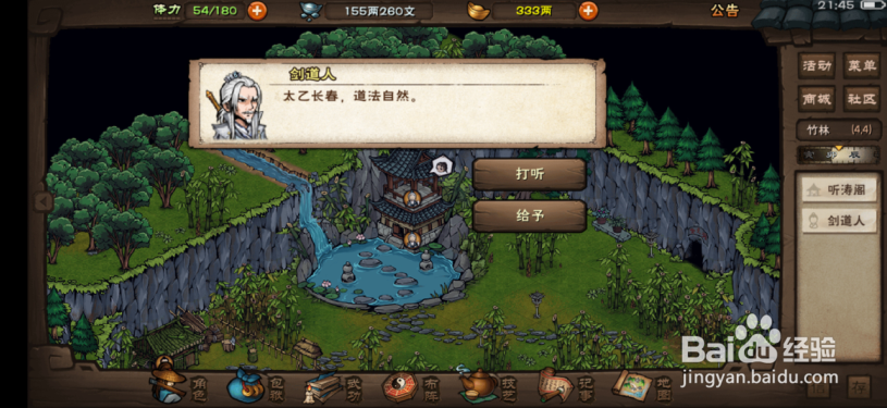 烟雨江湖怎么找到剑道人