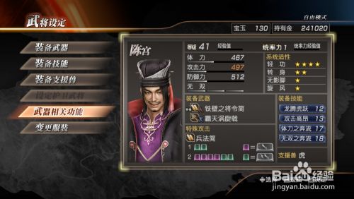 三国无双7 猛将传 陈宫 秘武 获得方式 百度经验 三国无双7 猛将传 陈宫 秘武 获得方式 百度经验