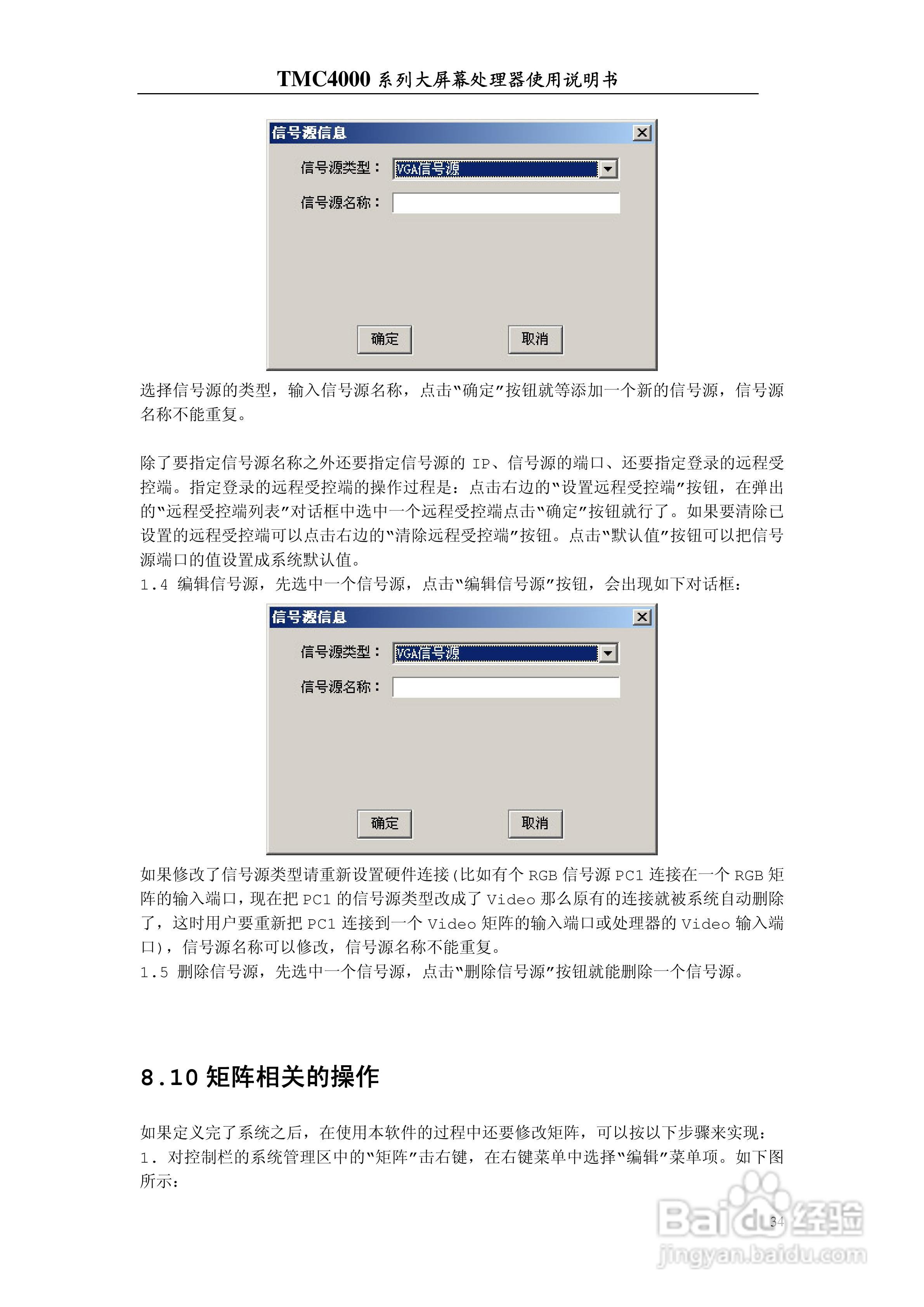 彩讯TMC4000系列大屏控制器使用说明书:[4]
