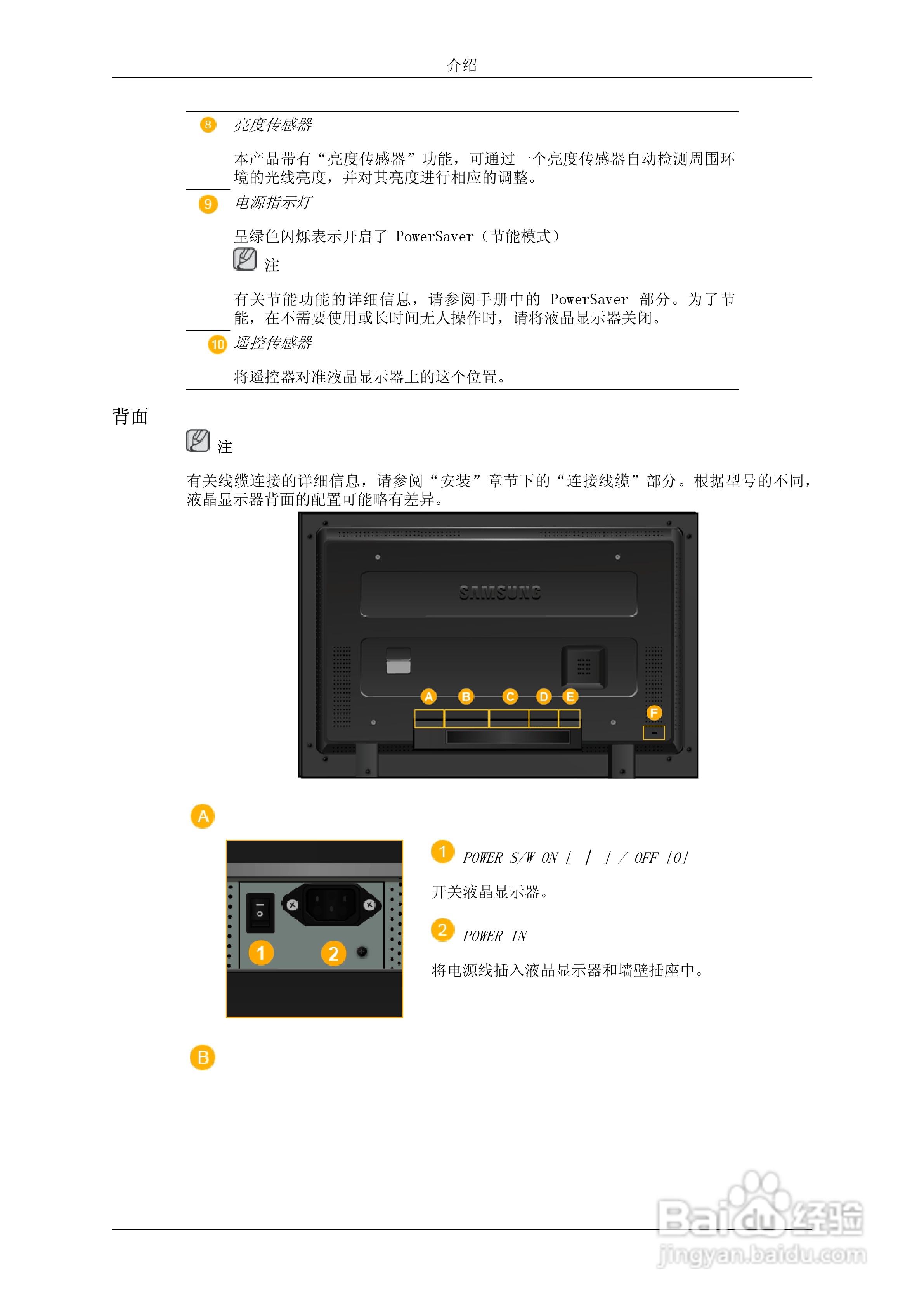 三星520DX液晶显示器使用说明书:[2]
