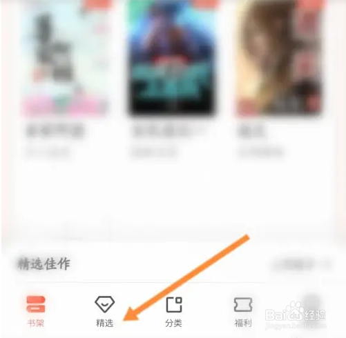 宜搜小说软件里的自动阅读怎么设置