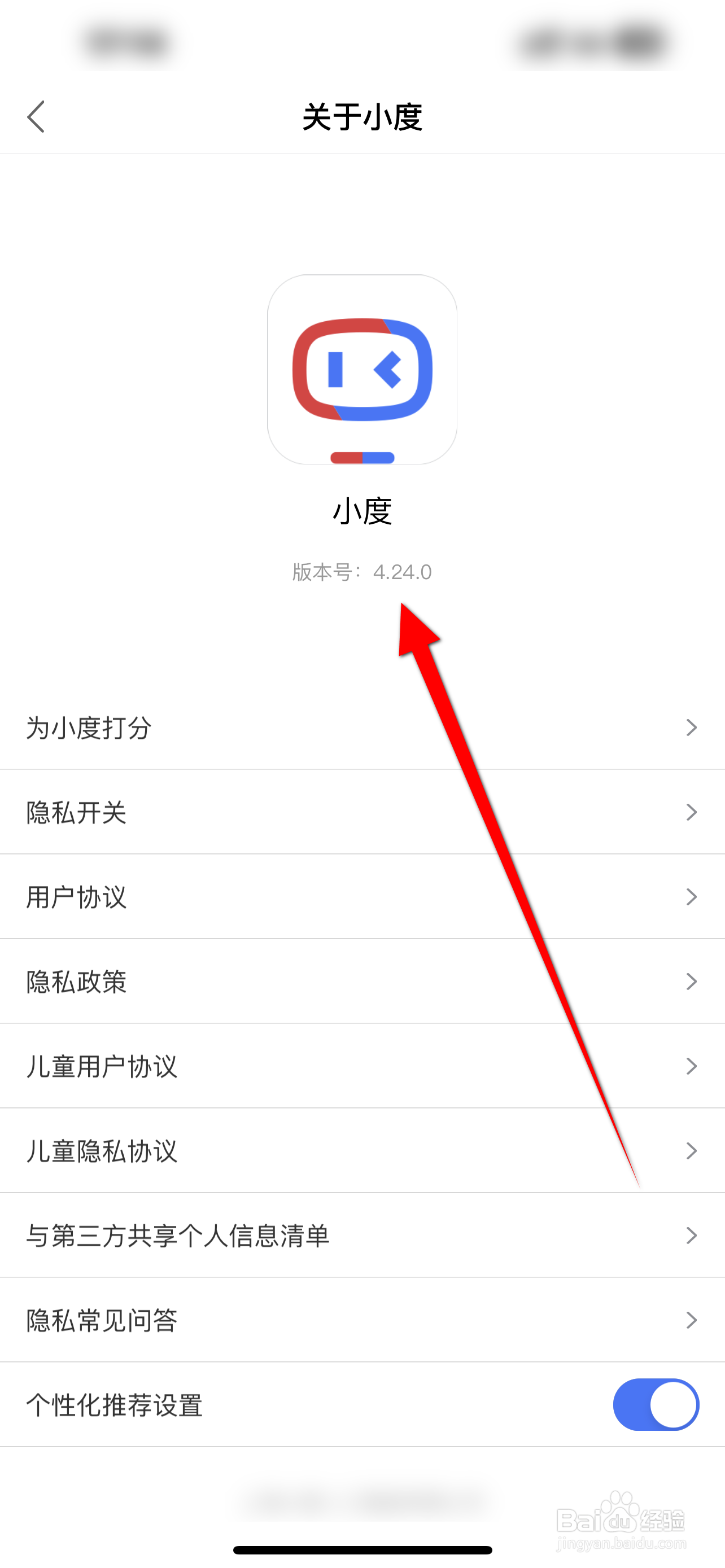 小度APP里面怎么查看版本号