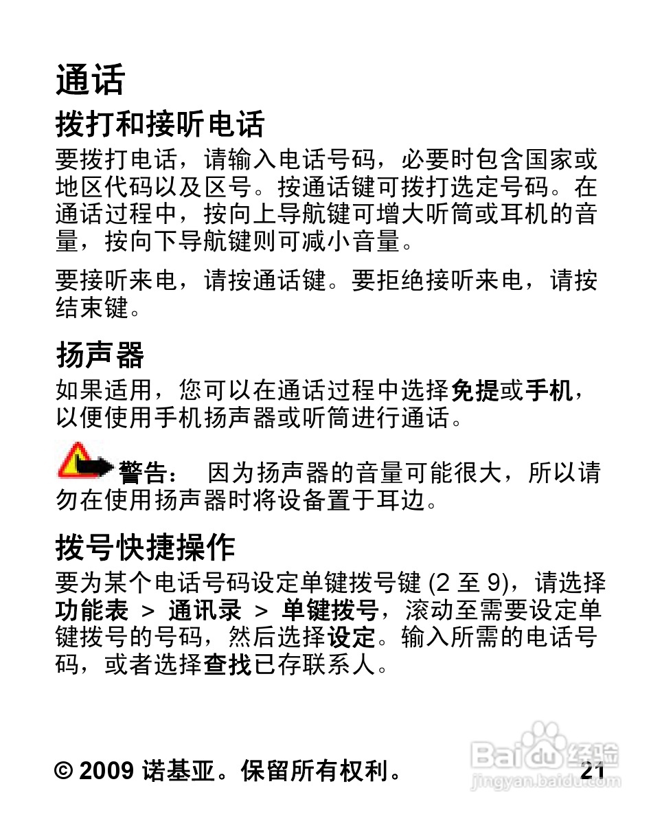 诺基亚2320C手机使用说明书:[3]