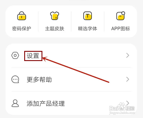 怎样设置指尖笔记APP的按键音效