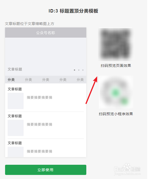 如何使用微信公众号的专辑或者话题标签功能