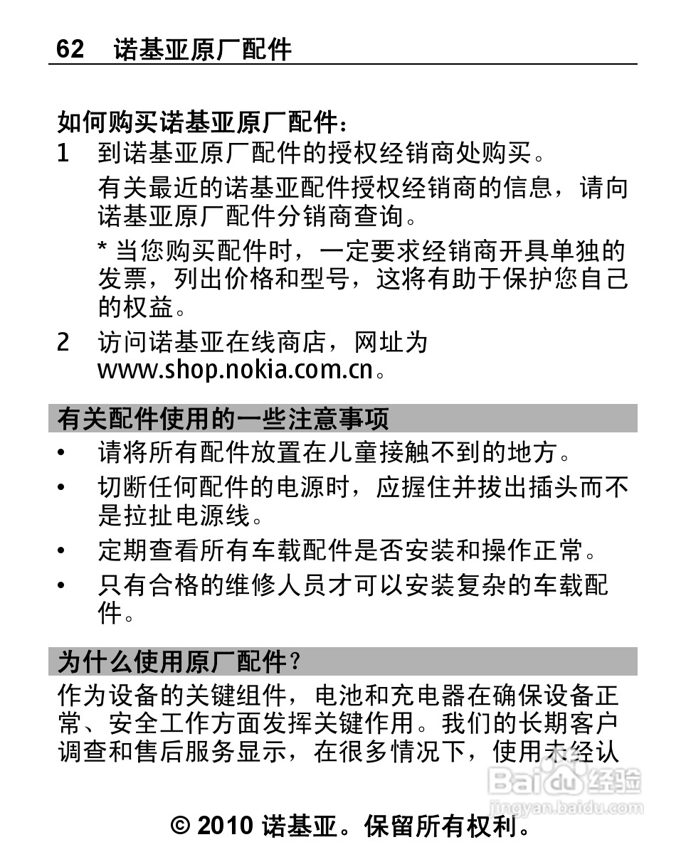 诺基亚2692手机使用说明书:[7]