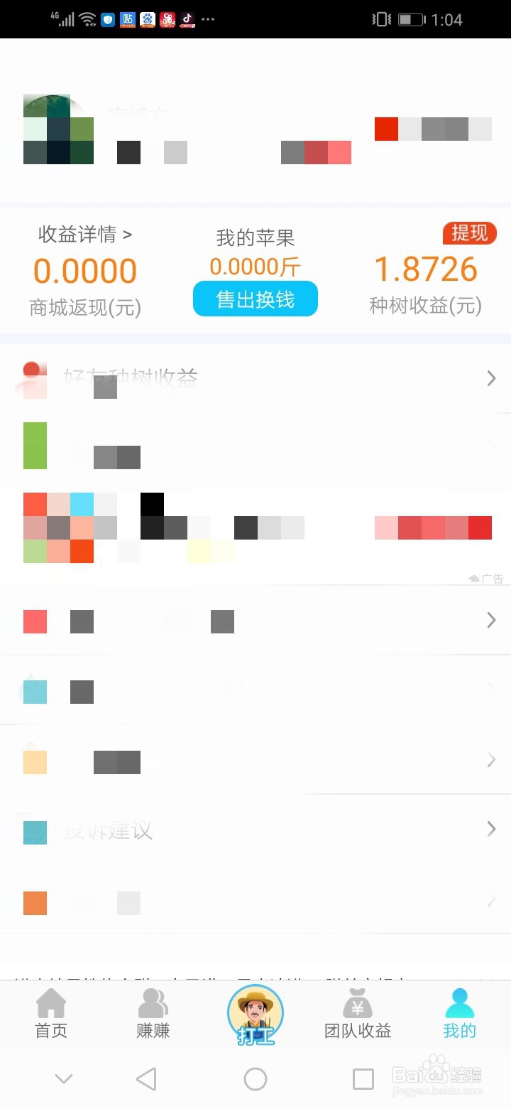 多多果林苹果如何兑换现金？