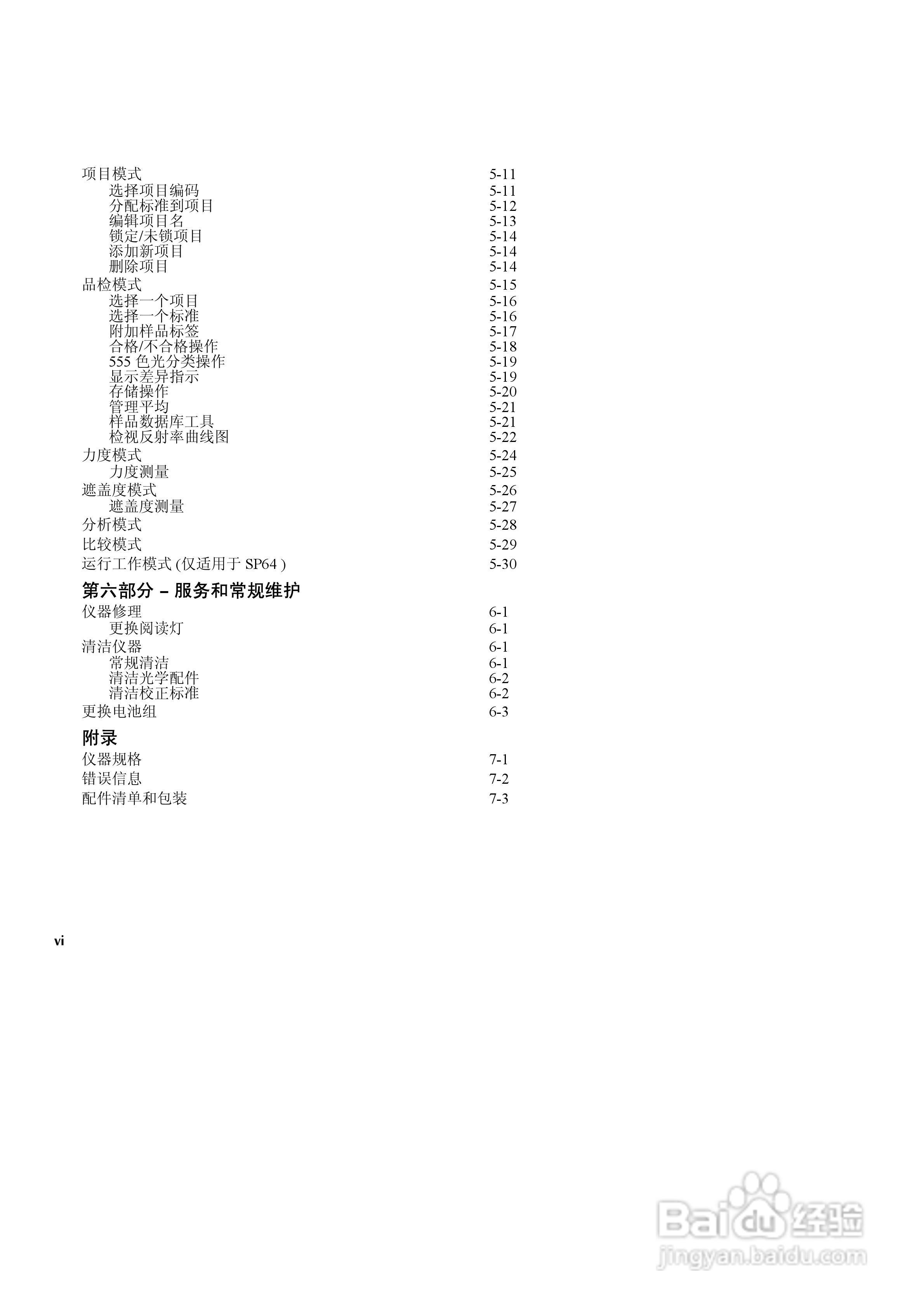 SP60系列色度测试仪说明书:[1]