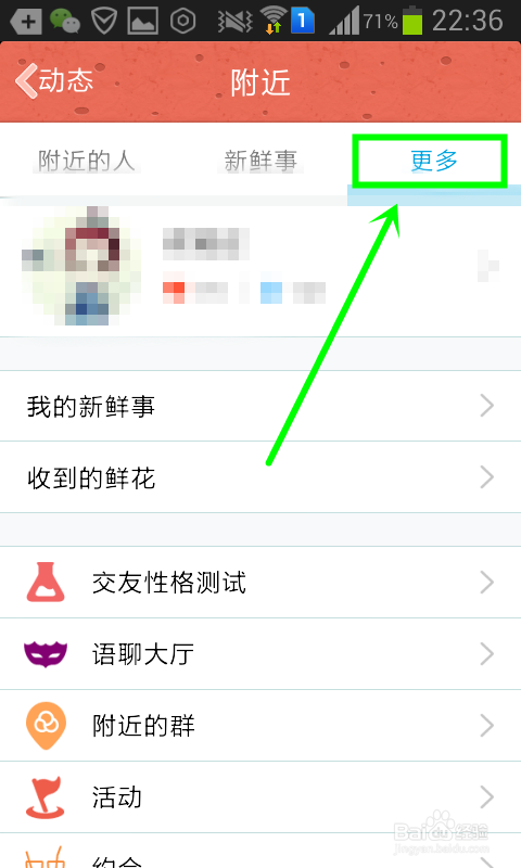QQ中怎么使清除附近消息