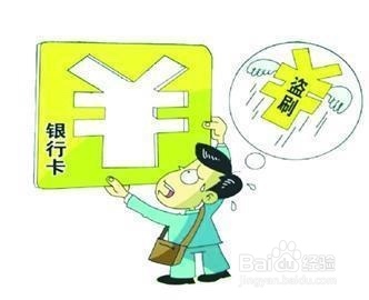 <b>银行卡被盗刷怎么办</b>