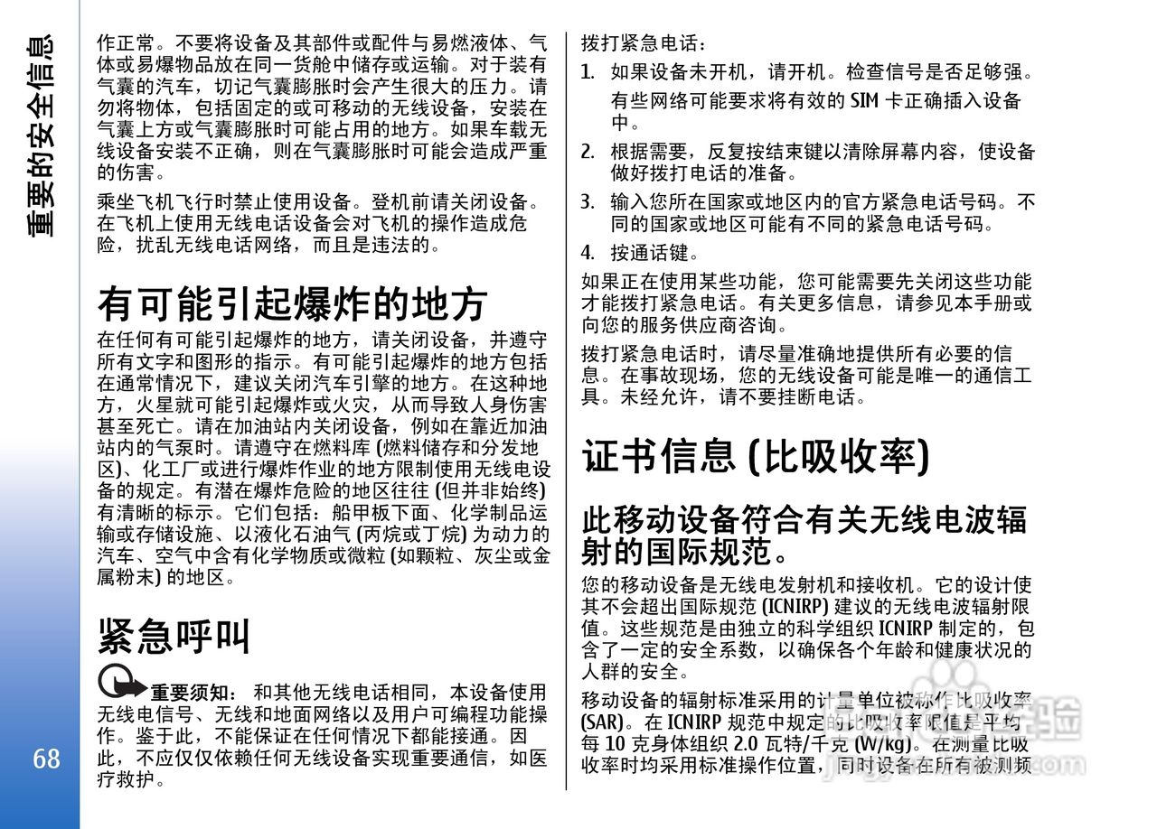 诺基亚E50手机使用说明书:[7]