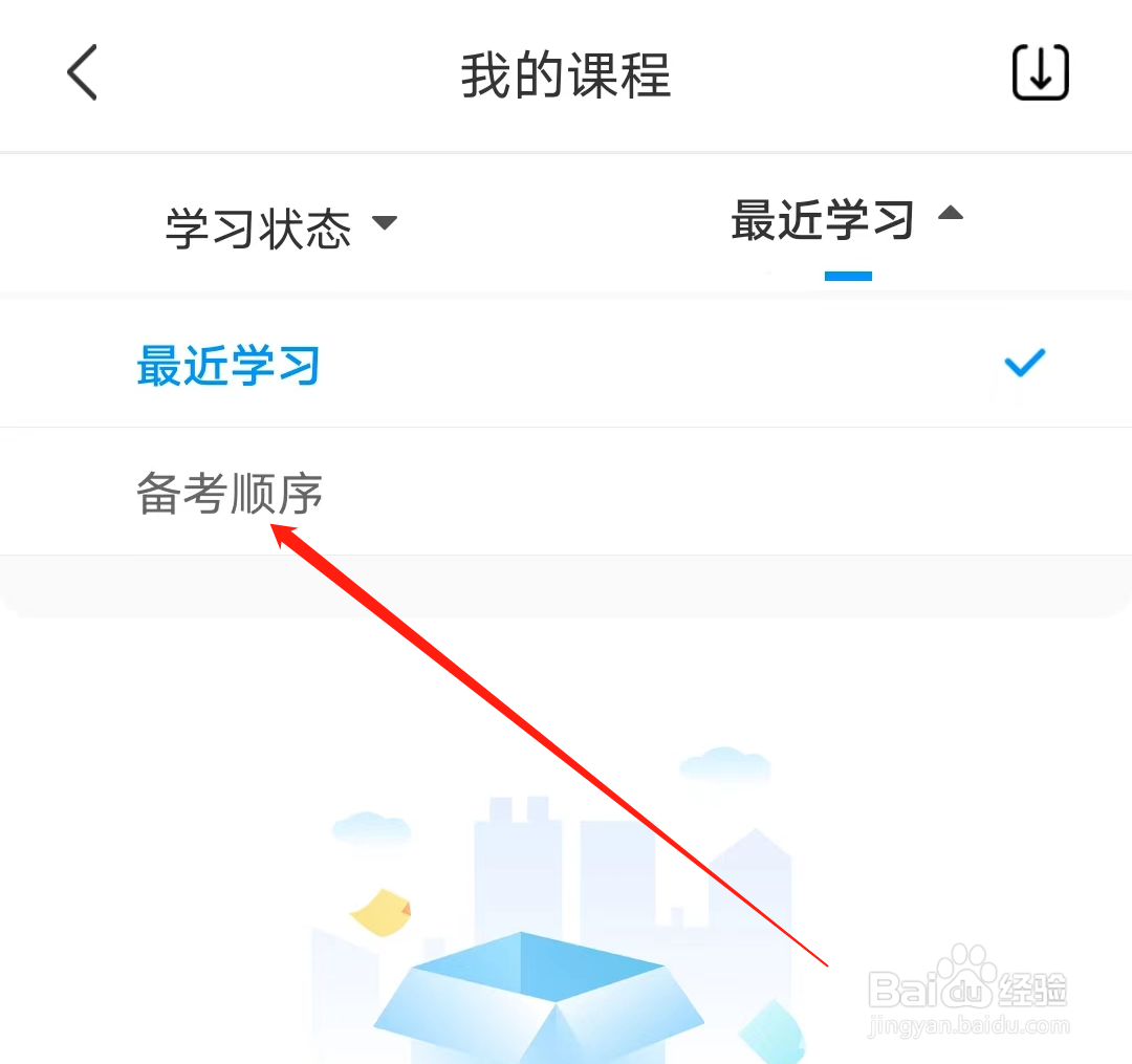 阿虎医考怎样查看备考顺序