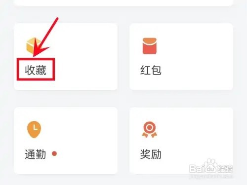 如何查看企业微信收藏的内容