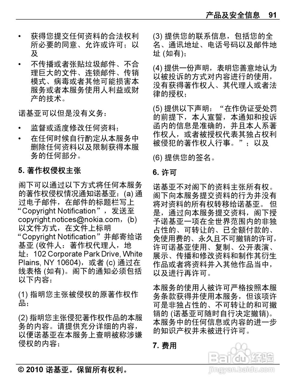 诺基亚C5-00手机使用说明书:[10]