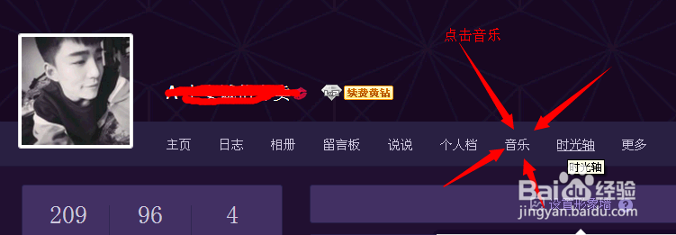 没有绿钻怎么添加QQ空间背景音乐？