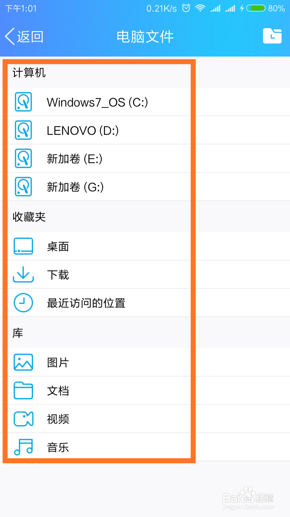 如何用手机查看电脑上的所有文件？