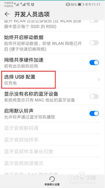 vivo手机连接电脑怎么只充电