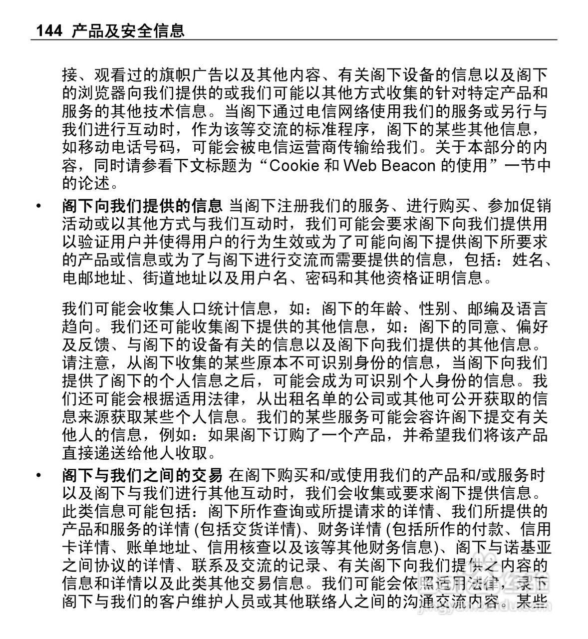 诺基亚X5-01手机使用说明书:[15]