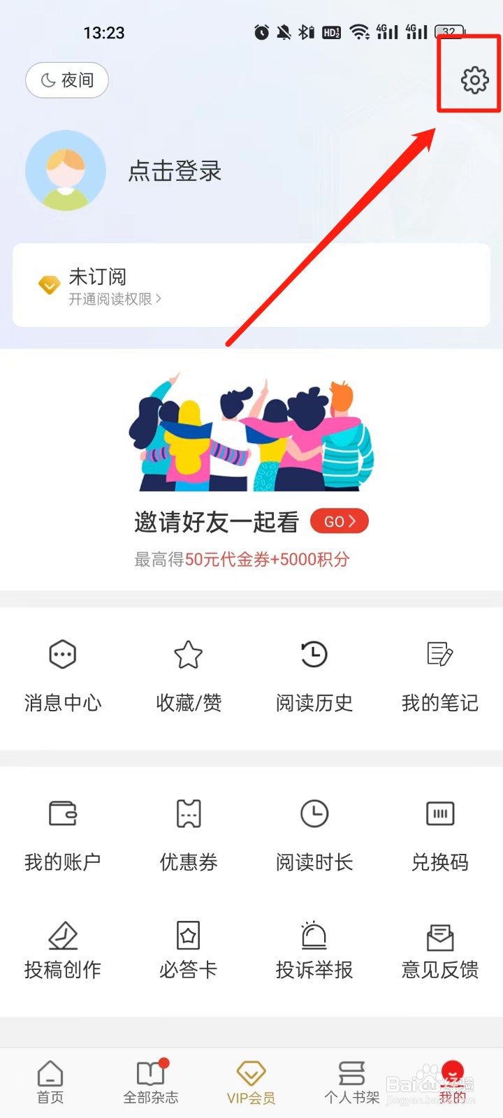 看天下怎么关闭接受推送信息