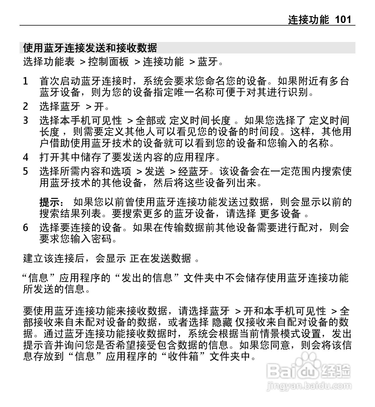 诺基亚X5-01手机使用说明书:[11]