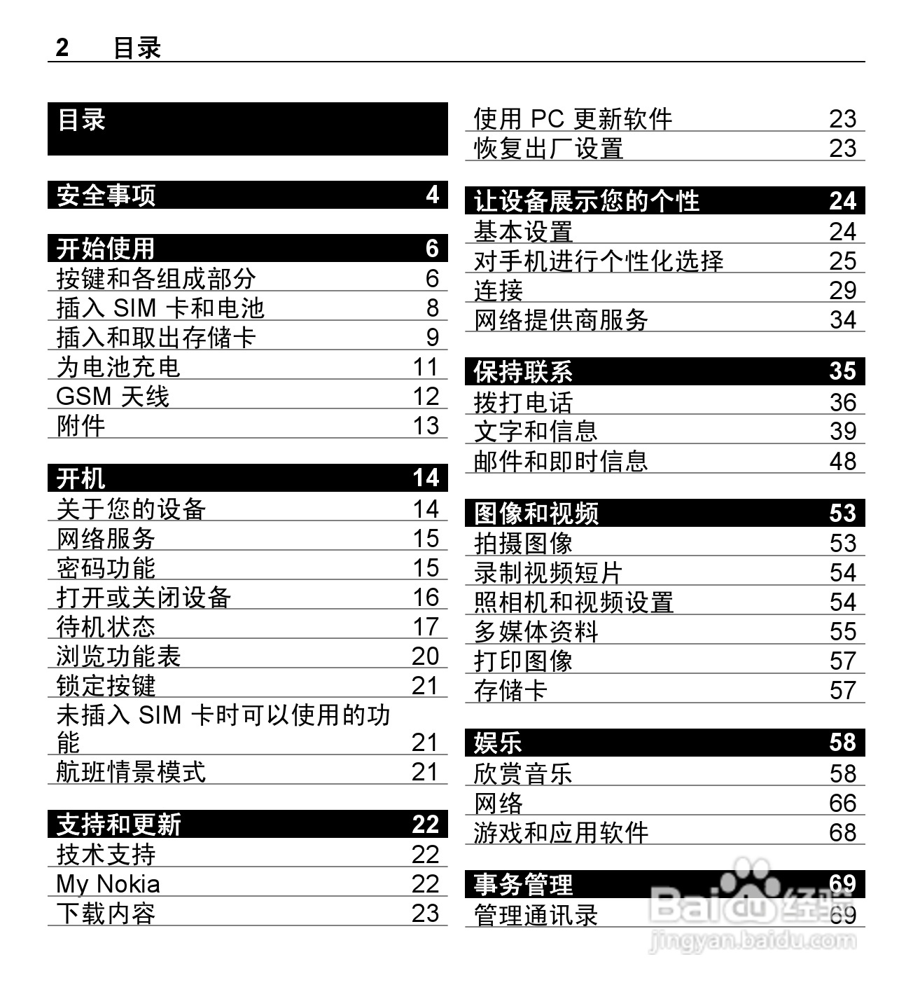 诺基亚X3-00手机使用说明书:[1]