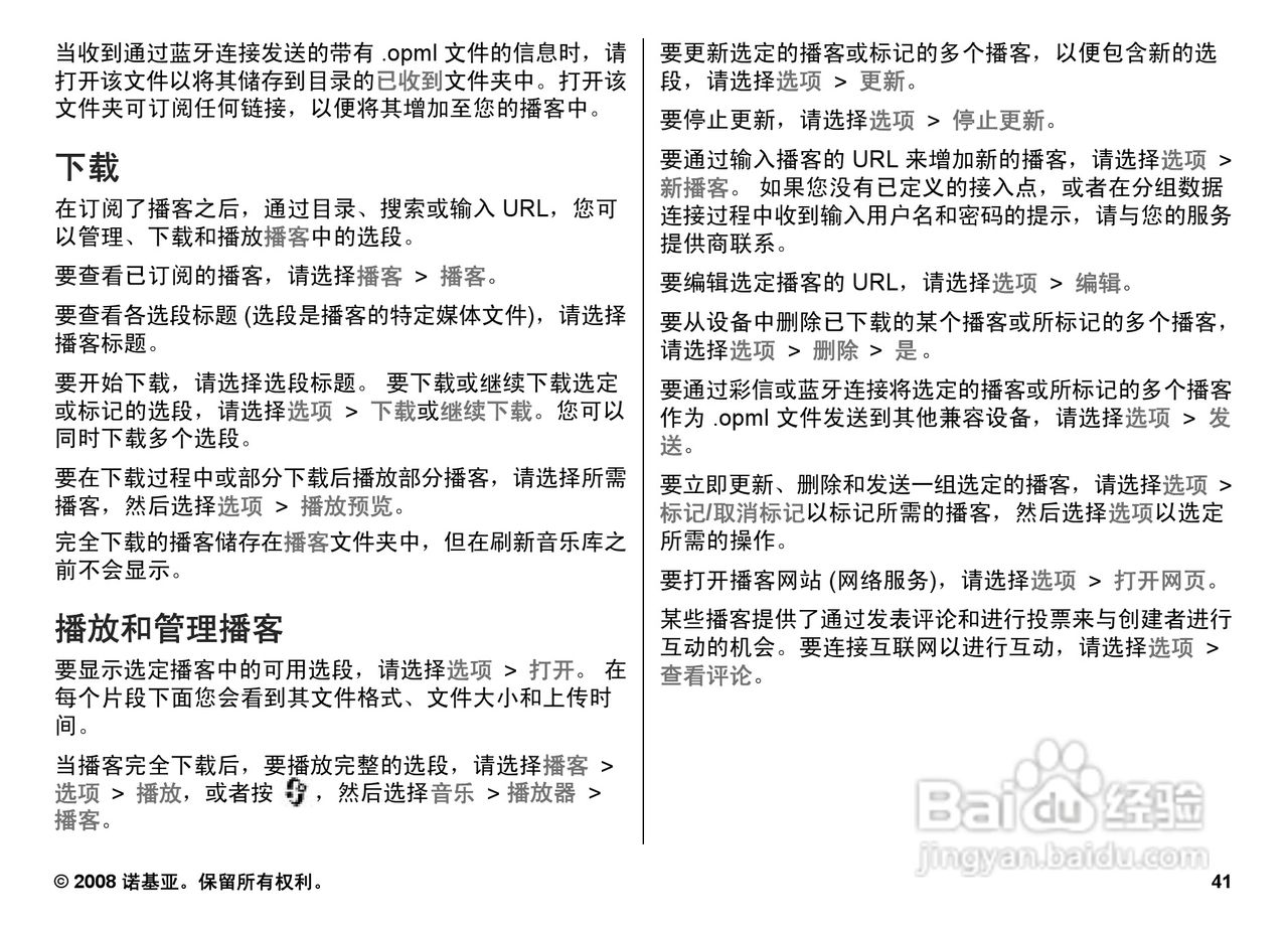 诺基亚N95 8GB手机使用说明书:[5]