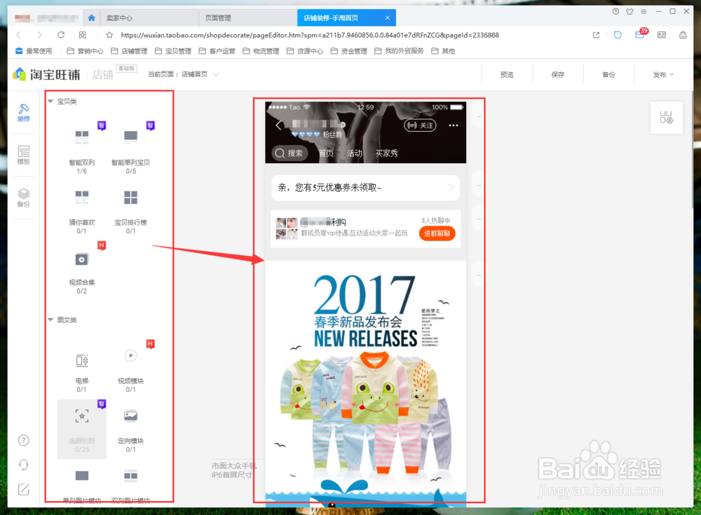 淘宝PC店铺和无线店铺的装修入口怎么进入装修页