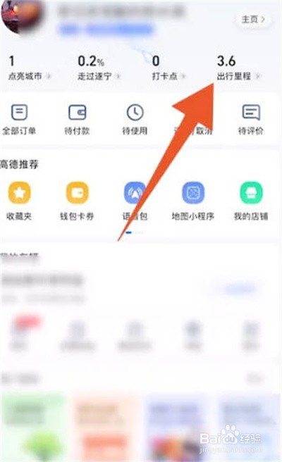 高德地图怎么查看运动轨迹