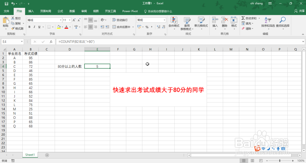 Excel如何使用Countif函数