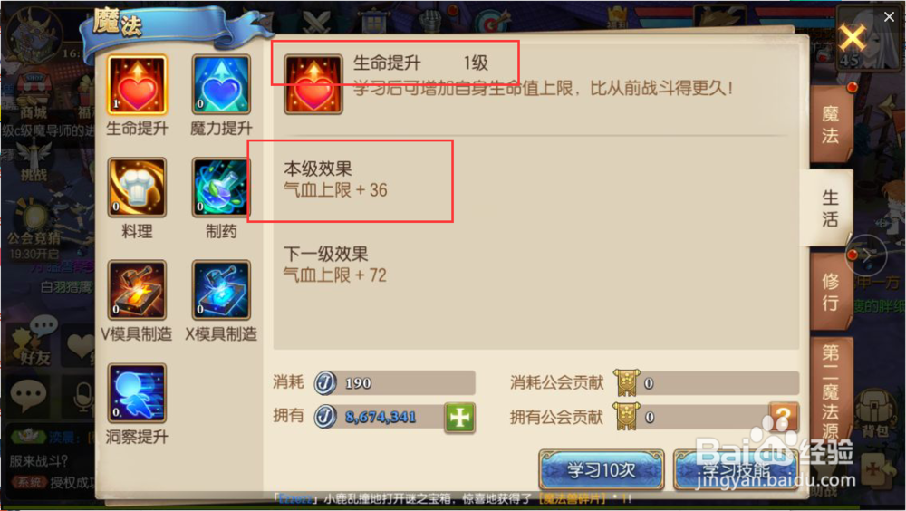 妖精的尾巴怎么增加自己的生命值