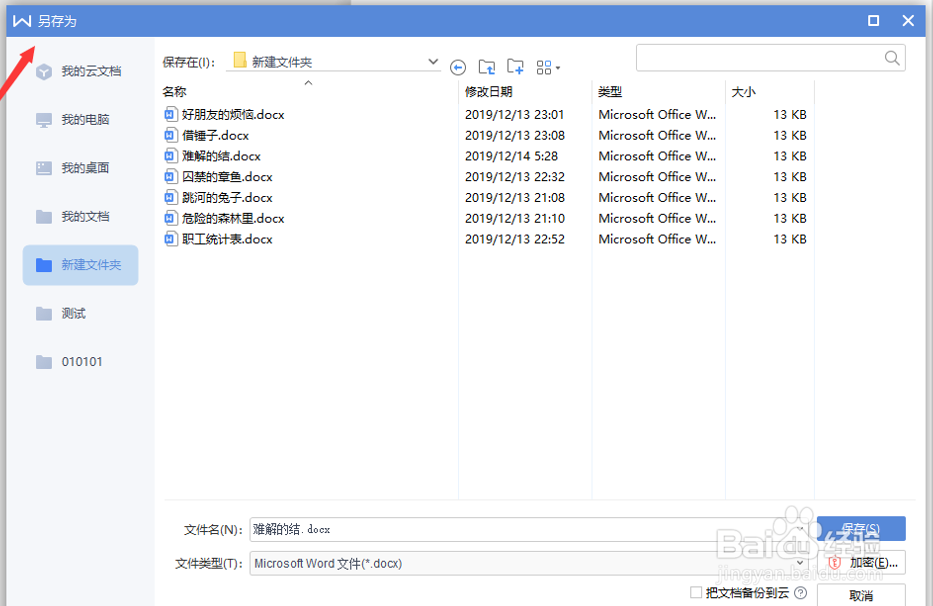 解除Word安全模式