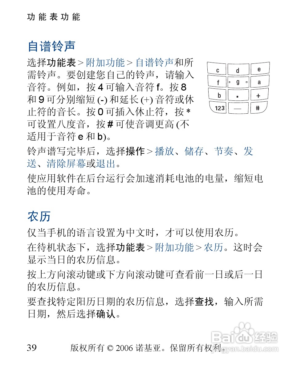 诺基亚1112i手机使用说明书:[4]