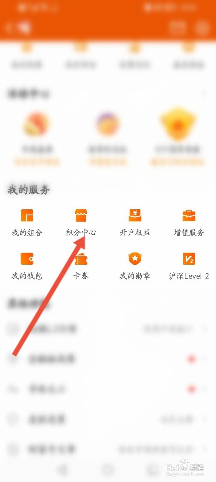 东方财富软件中怎么使用积分兑换卡劵