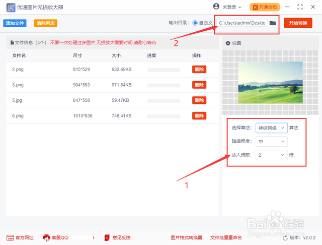 图片放大不失真,保持清晰度的方法