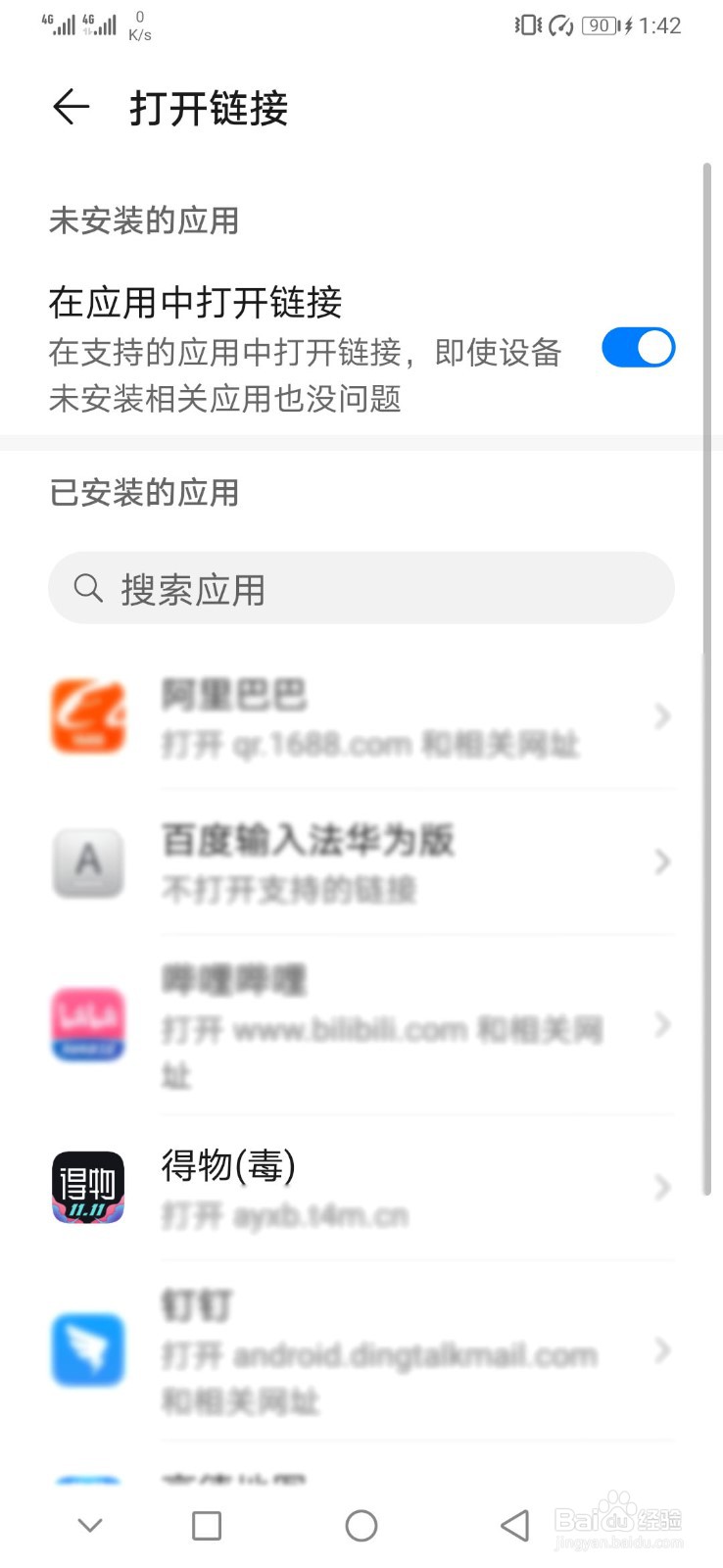 如何查看得物app支持的链接