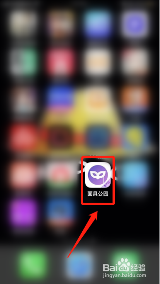 面具公园如何设置对他人隐藏自己的在线时间