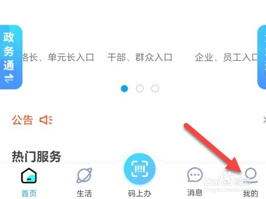 惠民定怎么修改密码