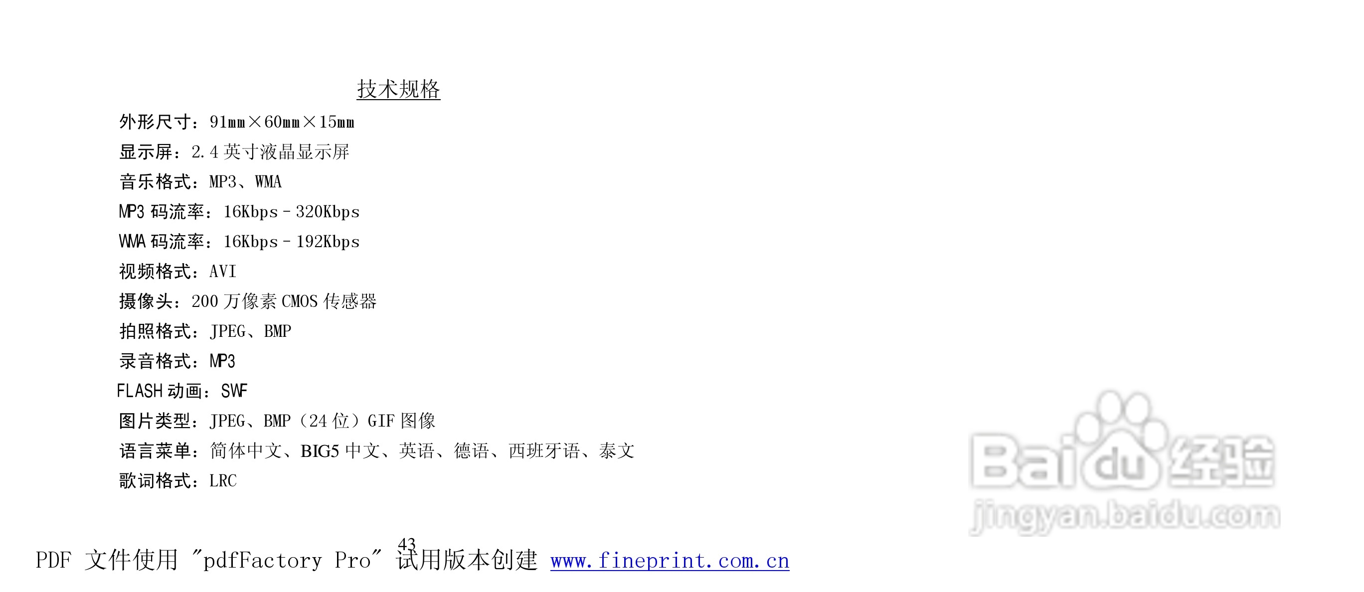 纽曼M928型MP4播放器使用说明书:[5]